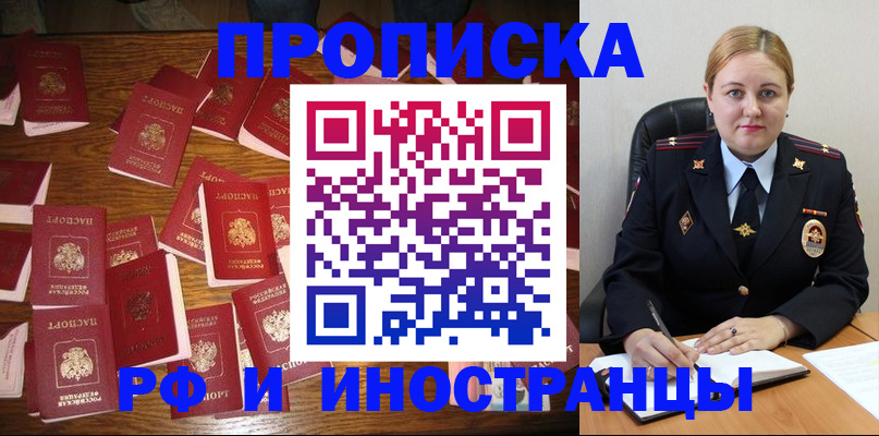 временная регистрация собственник в Крымске