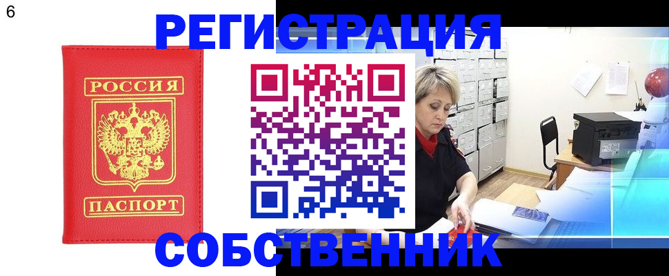 временная регистрация поиск в Крымске